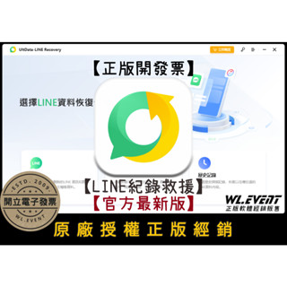 【正版軟體購買】Tenorshare UltData LINE Recovery 官方最新版 - LINE 紀錄救援軟體