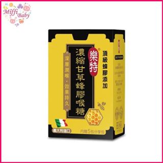 維維樂 樂特 濃縮甘草蜂膠喉糖 米菲寶貝