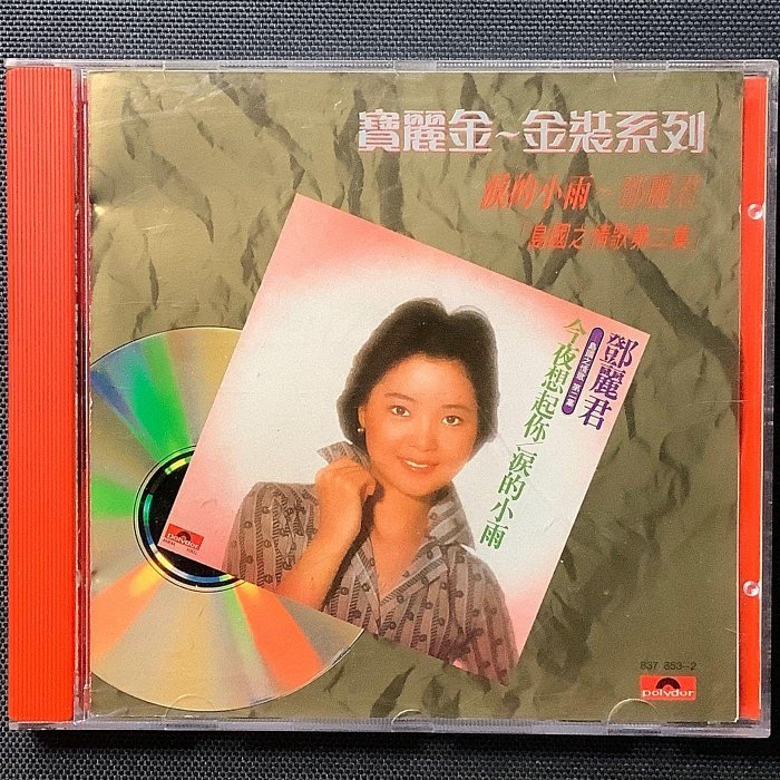 鄧麗君島國系列的價格推薦- 2024年11月| 比價比個夠BigGo
