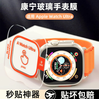 一步秒貼 蘋果手錶保護貼 適用於 Apple Watch 9 玻璃貼 8 7 SE 41mm 45mm 49 Ultra