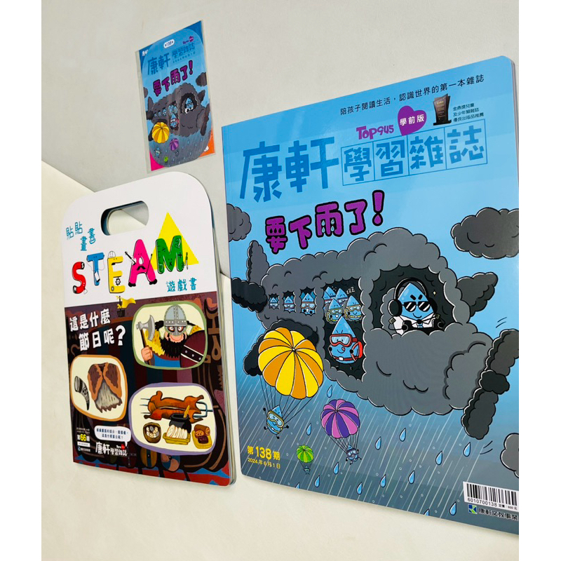 全新2024/06月kidsread 點讀版康軒學前版雜誌 138期