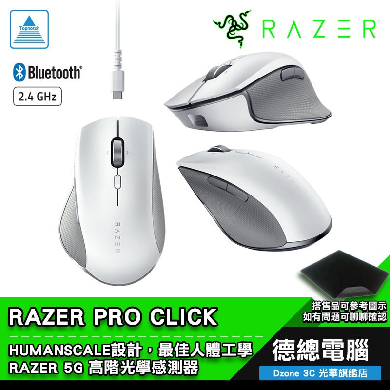Razer 雷蛇 Pro Click 無線滑鼠 藍芽滑鼠 有線/藍芽/2.4G 人體工學 光華商場