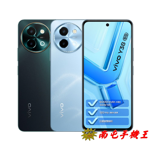 vivo Y38 5G (8G+256G) 6.68吋大螢幕智慧手機 6000mAh超薄大電量閃充電池