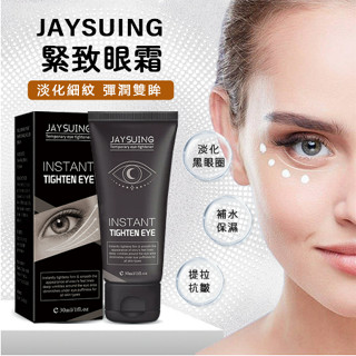 ✨熱銷/爆款💗 黑眼圈剋星緊緻眼霜 緊緻眼部肌膚 眼部保養 眼霜 眼袋 黑眼圈 補水保濕 熬夜修護眼霜 眼部保養 精華液