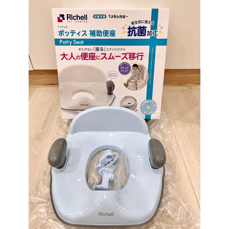 [全新]日本 Richell 利其爾 - Pottis抑菌輔助便座