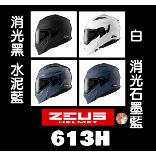 [Q比賣場] 附發票 快速出貨 ZEUS ZS-613H 素色 3/4罩 下巴可拆 贈送內襯一組(頂襯+耳襯)