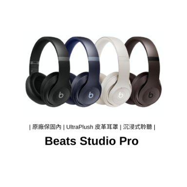 Beats Studio Pro 無線頭戴式耳機 藍牙耳機 耳罩式 降噪模式 福利品