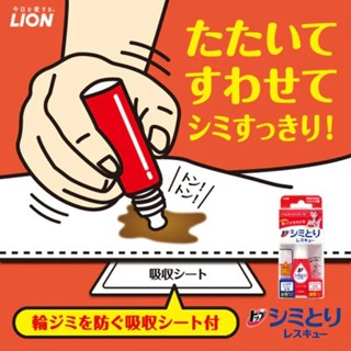 <DxS>;現貨)日本🇯🇵LION 獅王 衣物去漬劑 去汙筆 內含吸汙紙 17ml