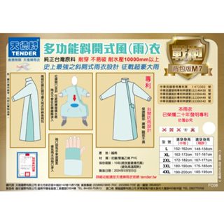 ＊安全帽小舖＊天德牌雨衣 斜開式 M7 專利斜開一件式風雨衣 ( 揹包版 )