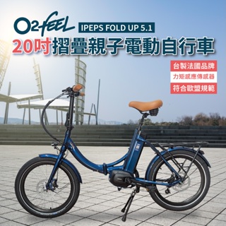 【玩深推薦】新竹 現貨 自取 法國 O2feel 20吋城市 折疊 電動自行車 白 O2