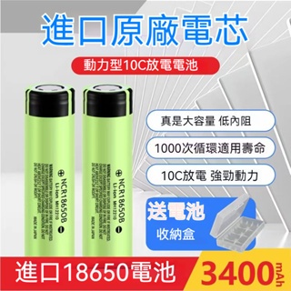 PANASONIC松下國際牌 18650 3400mAh 動力鋰電池 NCR18650B 小風扇 手電筒電池