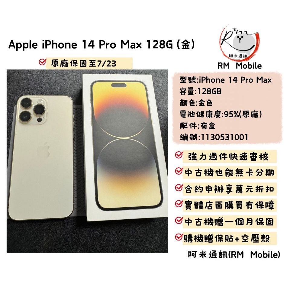 《RM 》iPhone 14 Pro Max 128G 金 二手 APPLE 蘋果 IOS 1130602001