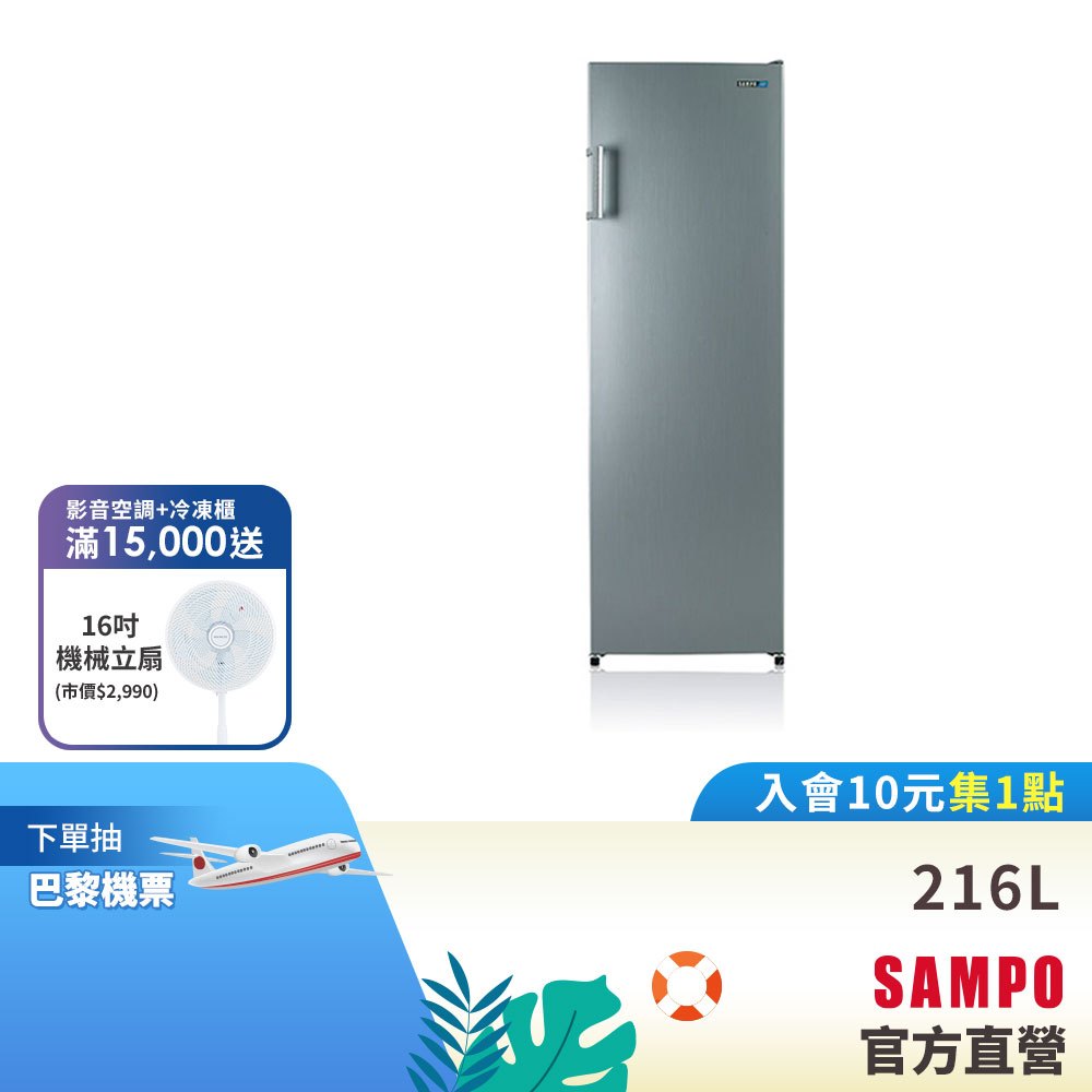SAMPO聲寶 216L 四星急凍直立式無霜冷凍櫃 SRF-220F-含基本運送+安裝