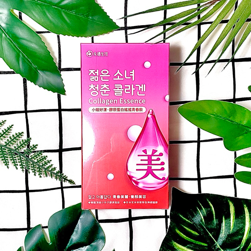 🍬開發票🍬永德生技 搖搖青春飲 小姐好漾膠原蛋白搖搖青春飲