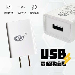 宏洋水族【USB電源供應器】充電頭 USB充電 轉接頭 豆腐頭 手機充電器 供電器 BSMI認證 電源適配器 水族燈