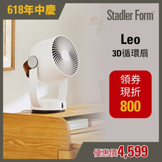 【瑞士 Stadler Form】 8吋 3D循環風扇Leo(10-12坪)｜官方旗艦店
