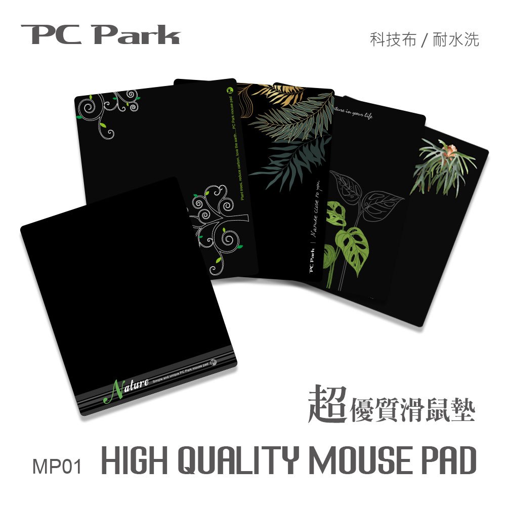 PC Park MP01 滑鼠墊 適用於各類滑鼠 超優質滑鼠墊 無毒性 特殊底層設計 黑色 綠風潮
