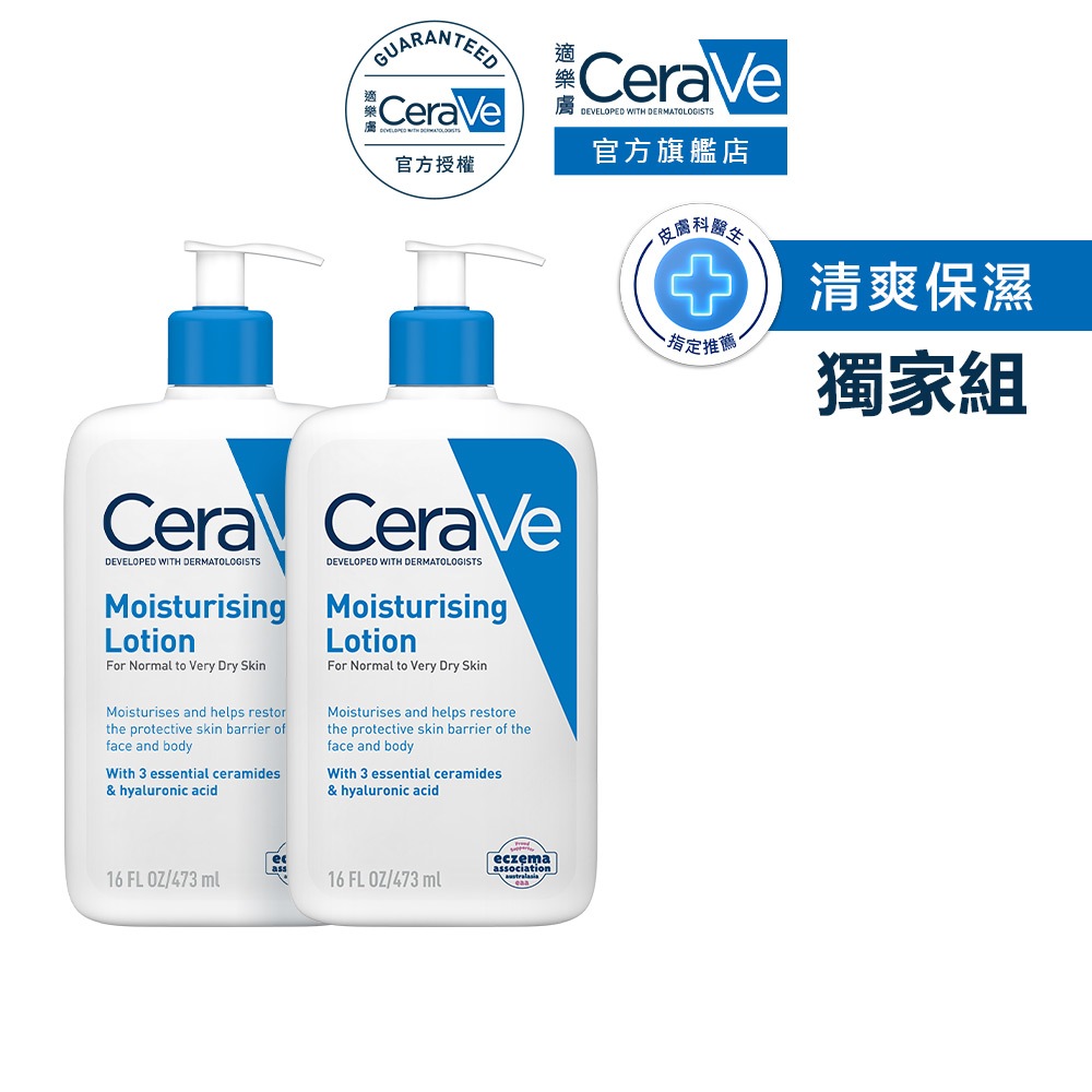 CeraVe 適樂膚 長效清爽保濕乳 473ml 雙入 限定組 官方旗艦店