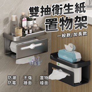 雙抽衛生紙置物架💝壁掛置物架 浴室置物架 衛生紙架 紙巾架 太空鋁 浴室收納架 廁所衛生紙架 免打孔置物架