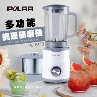 ✨【夏日涼涼風】✨【普樂 Polar】多功能調理研磨機 PL-6110