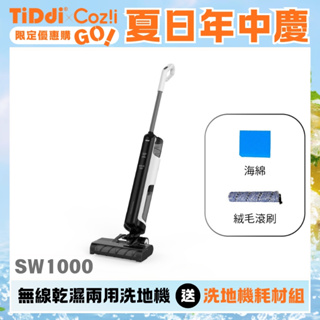 TiDdi SW1000 無線智能電解水除菌洗地機 (商城特賣 加贈耗材組)-蝦皮商城限定優惠組