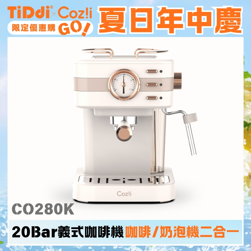 Coz!i 廚膳寶 20bar義式蒸汽奶泡咖啡機（CO-280K）