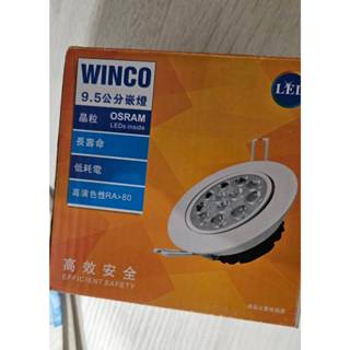 全新 WINCO 9.5公分LED崁燈 歐司朗OSRAM光源 崁孔9W