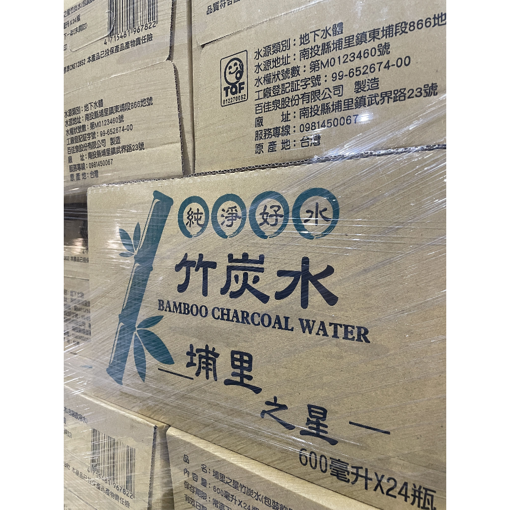 (免運) 限高雄 埔里之星 竹炭水 飲用水 罐裝水 包裝飲用水 600ml*24入 1500ml*12入