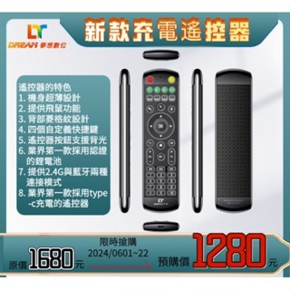 夢想萬能遙控器 夢想盒子榮耀/夢想充電遙控器2.4G/ TYPE C充電/按鍵背光/紅外線複製 夢想語音遙控器