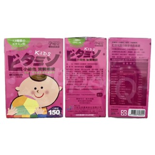 OK免運公司貨 孕哺兒小維他營養嚼錠150錠 幼兒 兒童 專用綜合維他命(全方位營養補給)