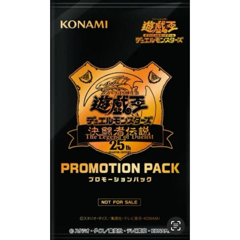 (會場限定包)遊戲王 25週年東京巨蛋會場限定 The Legend of Duelist PROMOTION PACK