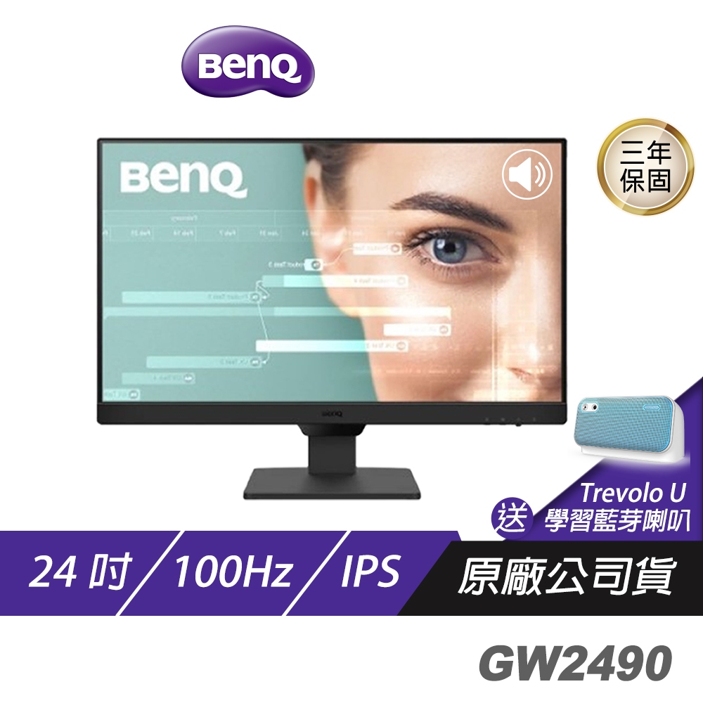 BENQ GW2490  24吋 100Hz 光智慧 低藍光 不閃屏 內建喇叭 電腦螢幕 護眼螢幕 顯示器