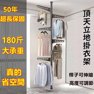 掛衣架 頂天立地晾衣架 可開電子發票 免打孔安裝衣架桿子 衣服掛衣架衣服掛架 落地臥室夾子掛衣架桿子 伸縮桿衣架