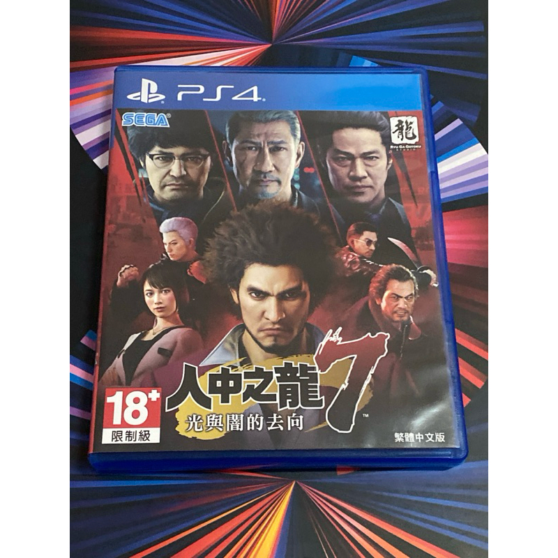 PS4 人中之龍7 光與闇的去向 中文版