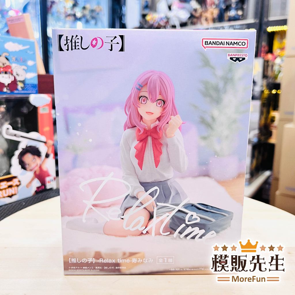 【模販先生】現貨 代理版 日版 BP 【我推的孩子】-Relax time- 壽美波 景品 公仔