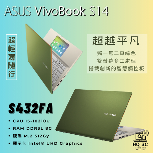 【HQ 3C二手筆電】ASUS Vivobook S14 I5-10代 雙螢幕 觸控螢幕5.65吋 商務 輕薄型 綠色