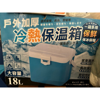 保冰桶 保冰箱 保冷箱 露營保冰箱 戶外保冰箱 小冰箱 行動冰箱 車用保溫箱 保溫箱 冰桶（18L）