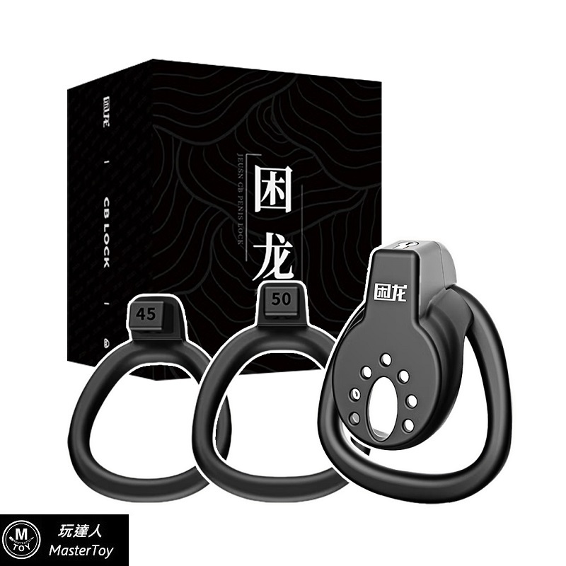 CB鎖 升級版｜困龍｜男性 隱形穿戴貞操鎖｜平板鎖｜三種尺寸