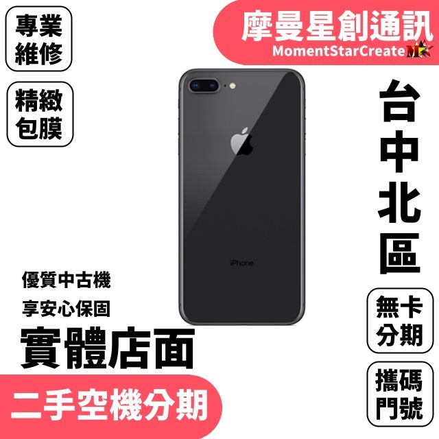 【二手空機分期】二手整新機蘋果APPLE iphone 7 plus 128G快速過件 二手機福利機 手機分期