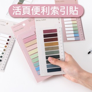 ❤️現貨❤️索引貼 活頁設計【復古色索引便利貼】PET標籤 標記貼紙 透明卡尺 彩色便簽 便利貼 手帳貼 索引貼紙 N次