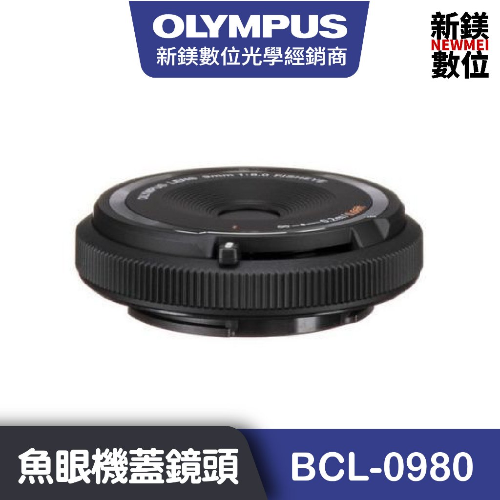 OLYMPUS  BCL-0980魚眼機蓋鏡頭（9mm F8.0 Fisheye）