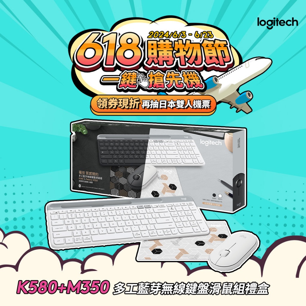 Logitech 羅技 質感簡約 K580+PEBBLE M350 多工藍芽無線鍵盤滑鼠組禮盒