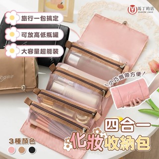 【馬丁居家】旅行收納包 多功能 大容量化妝包 化妝包 收納包 大容量 化妝袋 旅行收納包 盥洗包 旅行收納袋 旅行收納