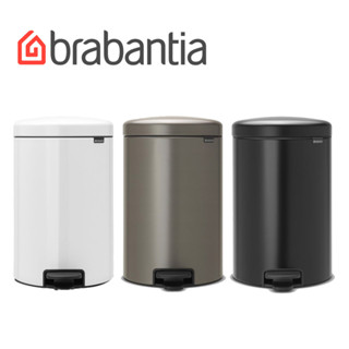 【易生活】BRABANTIA PEDAL BIN NEWICON 白金 時尚腳踏式垃圾桶 20L