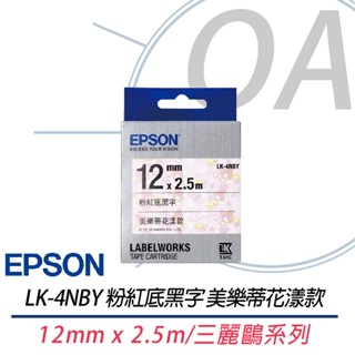 。OA。【含稅】EPSON LK-4NBY 12mm粉紅底黑字 美樂蒂花漾款 (三麗鷗系列) 標籤帶 K420促銷活動