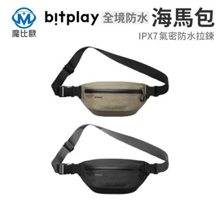 bitplay AquaSeal 全境防水系列 海馬包 2L 胸前隨身包 胸包 斜揹包 半月包 防水包 IPX7防水功能