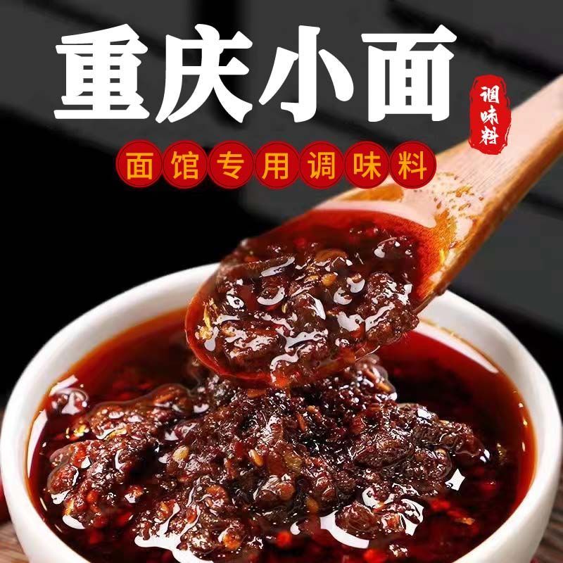 廚師兄重慶小麵調料1000g 麻辣拌麵醬料 香辣醬料 煮麵條辣椒醬 乾拌麵調味料 涼麵調味料 麵館商用家用調味料