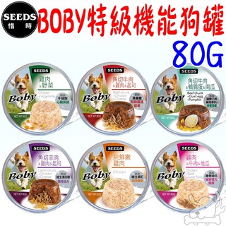 24罐組【SEEDS惜時】Boby 特級機能愛犬餐杯 80g 狗罐 餐杯 餐罐 犬罐 罐頭 機能-寵物執行長
