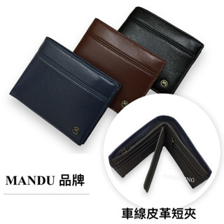 POKER📣(免運) MANDU 嚴選皮革短夾 RFID防盜皮夾 男夾 短夾 皮夾 男生皮夾 男用短夾