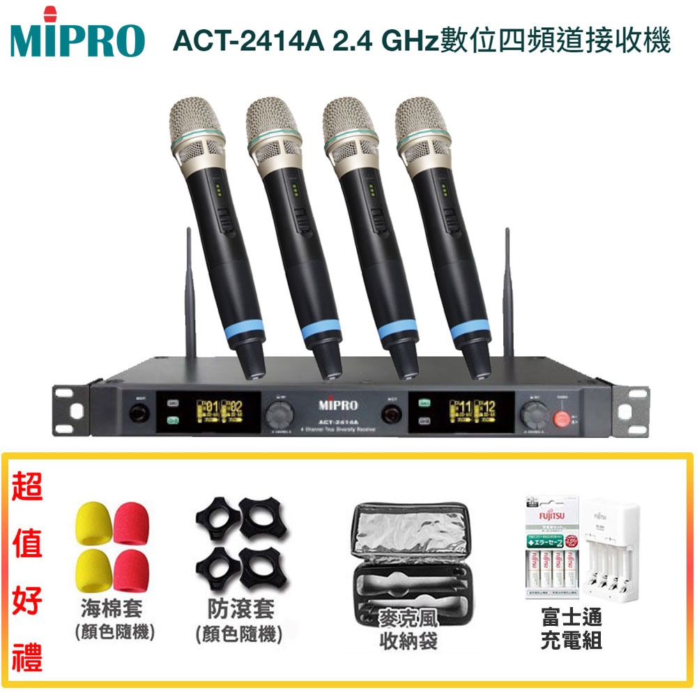 【MIPRO 嘉強】 ACT-2414A/ACT-24H 手持4支無線麥克風組 贈多項好禮 全新公司貨